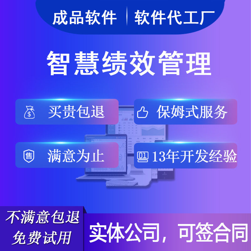 智慧绩效提成系统公司集团员工工资核算企业单位业绩管理平台搭建