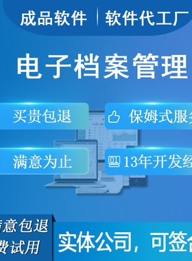 档案管理系统资料文件管理