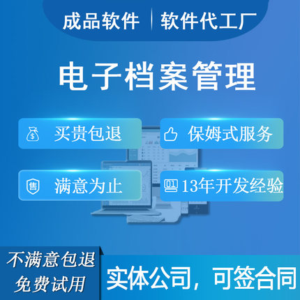 档案管理系统软件企业电子资料文件录入分类自动归档检索查询续借