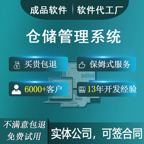 仓储管理系统高效管库存降损耗
