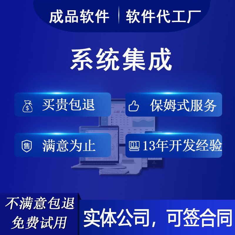 系统集成服务企业对接定制数据跨部门流程自动化适配ERPCRMOA