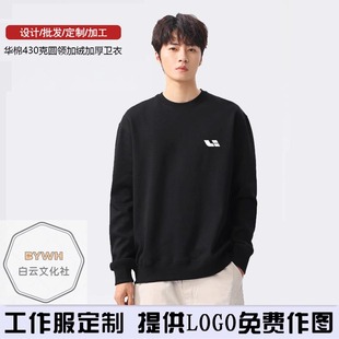 秋冬圆领卫衣4S店工作服装定制logo男女团体活动班服情侣亲子印字