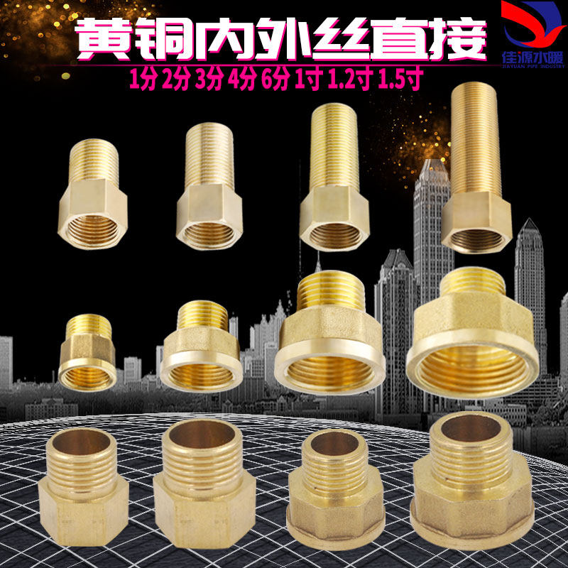 内外丝直接接头变径水暖配件内外牙对接水管延伸加长铜接头4分6分,基础建材,接头,淘宝优惠券,粉丝福利购,淘宝优惠卷