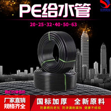 PE管 自来水管硬管4分20水管25 32塑料给水管1.6MPA50 63黑色管子