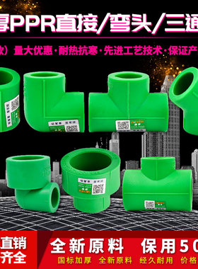 ppr加厚等径直接 弯头 三通绿色变径塑件 45度弯25大小头32热熔水