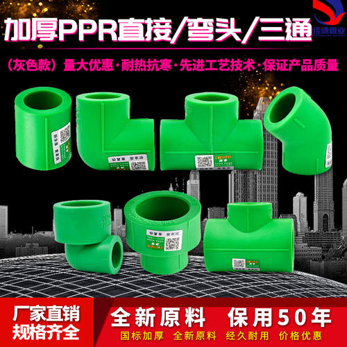 ppr加厚等径直接弯头三通绿色