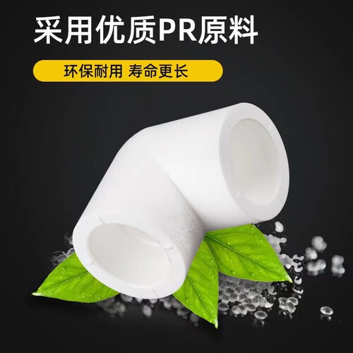 ppr白色水管配件4分20弯头90度6分25内丝直接头外牙三通热熔管件