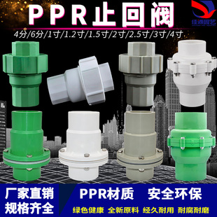 PPR立式止回阀20/25/32/40塑料给水管熔融活接逆止阀单向阀止水阀