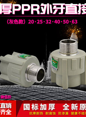 灰色ppr25外丝直接4分6分1寸32外牙水暖管件热熔水管管材接头配件