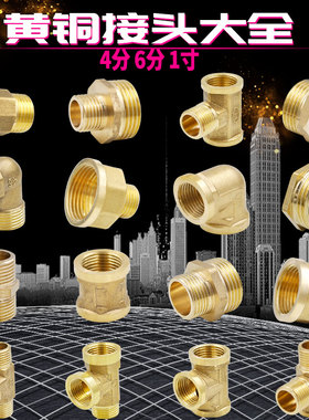 全铜对丝三通内丝外丝弯头内外丝水管接头变径补芯堵头管堵配件