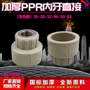 灰色PPR水管内丝直接直通20 25 32 40 50 63热熔配件自来水管接头