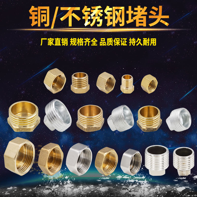铜不锈钢内丝外丝对丝堵头管帽4分DN15管堵自来水管管材接头配件