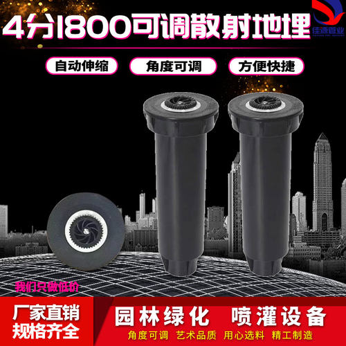 自动升降式仿雨鸟地埋散射喷头