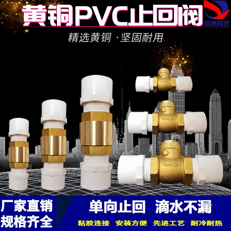 单向阀自来水管止水阀2025pvc管4分6分铜止回阀开关防倒流止回阀