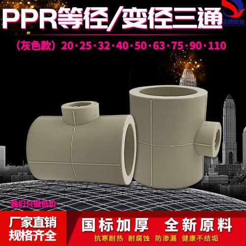 灰色PPR异径变径三通75变20接头