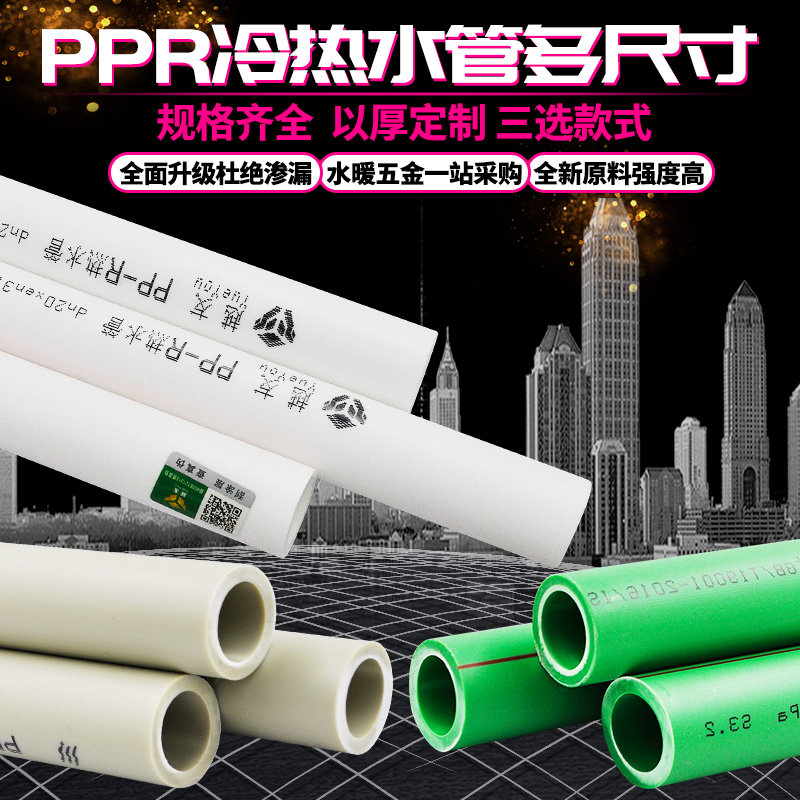 PPR水管管件管材冷热4分206分25