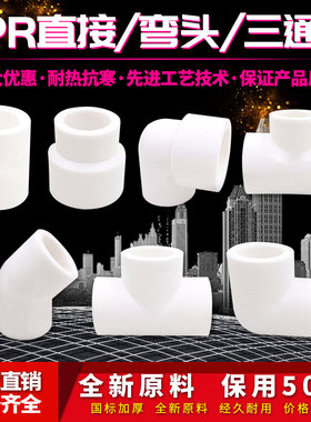 ppr白色水管配件4分20弯头45度6分25直接32弯头三通热熔管件