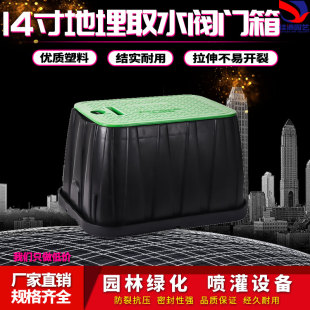 VB1320阀箱14寸阀门箱 取水箱电磁阀箱 取水阀箱塑料阀门井保护盒
