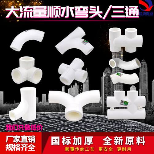 PPR顺水弯头S爬坡弯大弯大流量