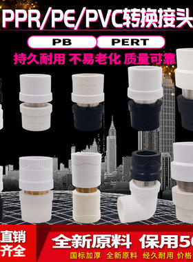PPR转PE转换接头PB变换PERE转变等径异径弯头PVC水管配件20 25 32