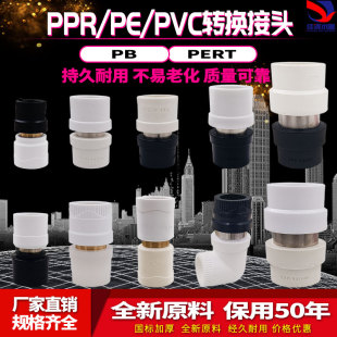 PPR转PE转换接头PB变换PERE转变等径异径弯头PVC水管配件20 25 32