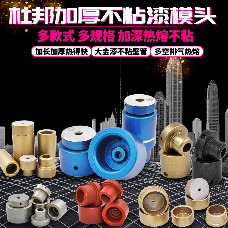 PPR 热熔器 模头加厚 不沾模头大金漆不粘水管热熔机容模具20-110