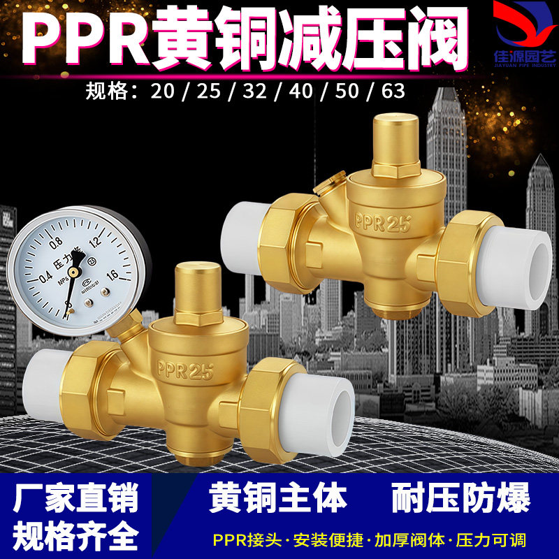家用电热水器PPR活接热熔减压阀