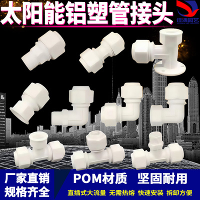 POM白色接头大流量直插式