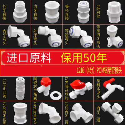 铝塑管4分pom太阳能热水器接头