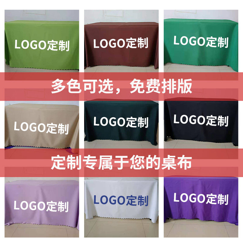 大吉展会地推摆摊台布定制logo图片