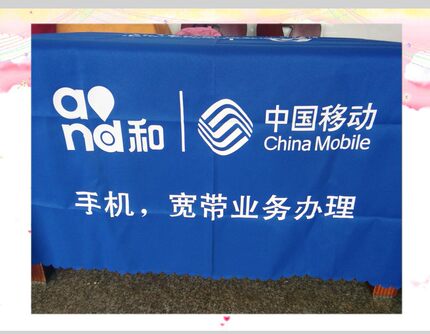 定制印刷中国移动促销地摊广告桌布台布活动展会桌布台布印logo