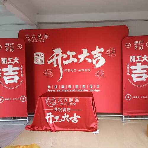 装修开工大吉仪式全套用品公司背景布展架定制红色桌布横幅套装