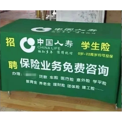 中国人寿宣传地推广告桌布定制logo开工摆摊订做图案印制展会台布