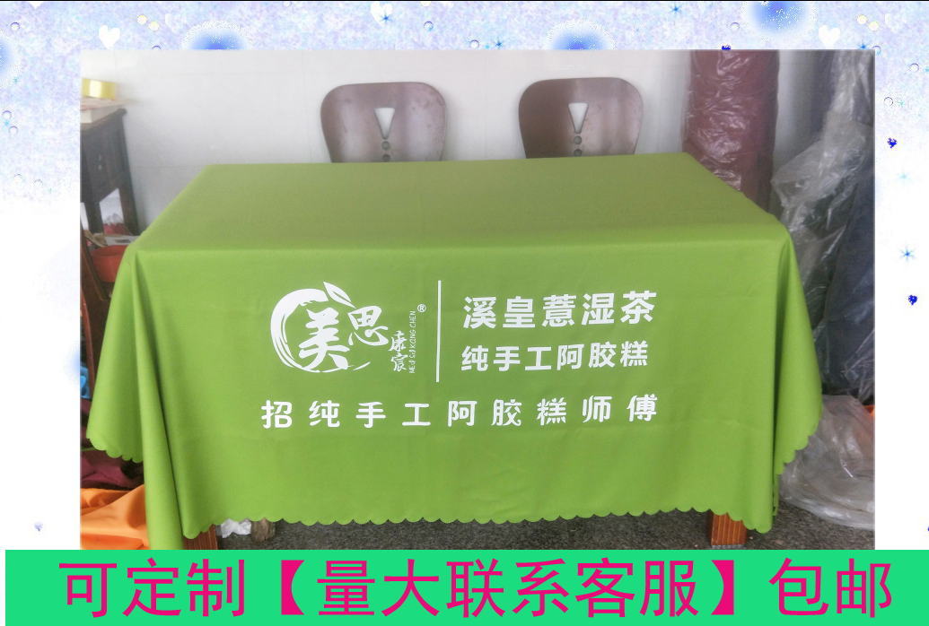 美思康宸地推展会台布定制