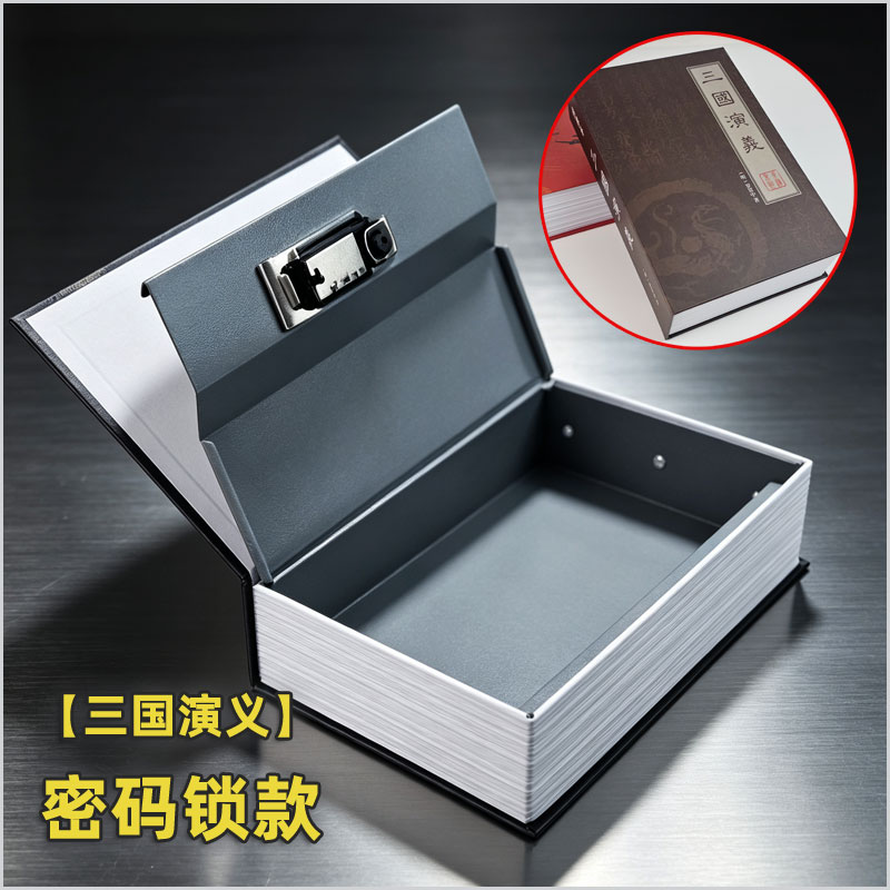 藏东西的盒子带锁创意零钱证件收纳储物书密码箱金属柜储蓄罐神器