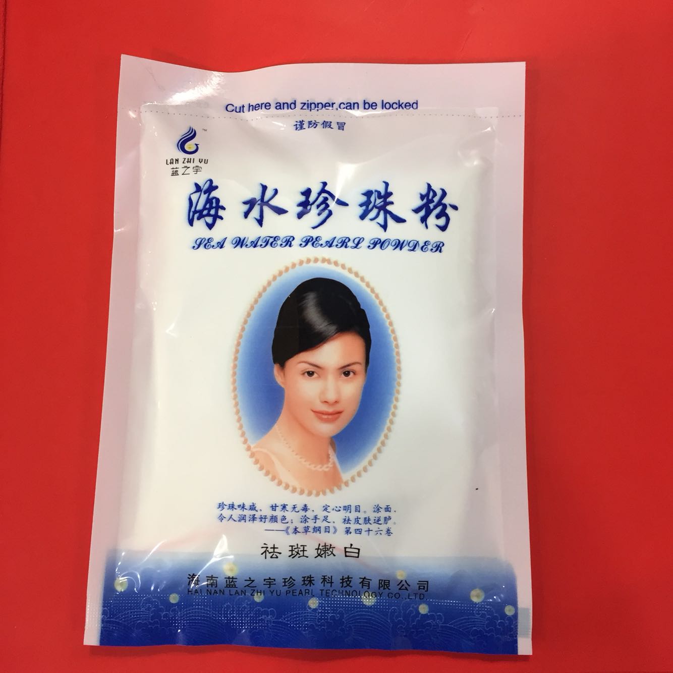 包邮三亚珍珠粉蓝之宇200g海南