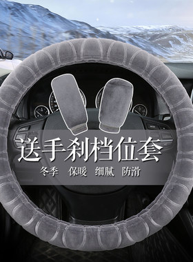 哈弗冬季毛绒方向盘套