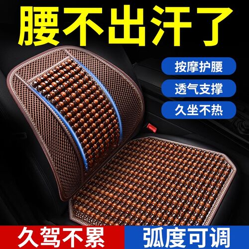 汽车腰靠垫木珠透气护腰坐垫一体主驾驶腰托座椅夏冰丝靠背垫车用