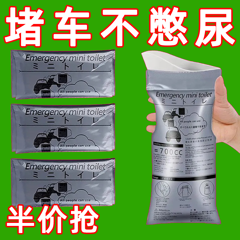 一次性应急尿袋便携式马桶车载汽车厕所小便器通用儿童旅行接尿器