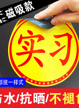 磁性汽车贴纸上路示意贴