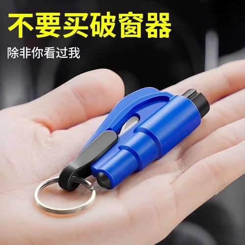 汽车安全锤破窗器求生车辆救生紧急逃生车窗爆破安全带切割刀车内