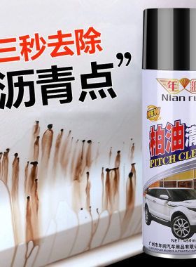 柏油清洁剂沥青清洗轿车用去污除