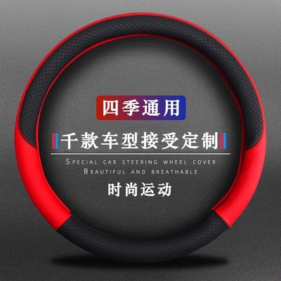 真皮方向盘套防滑四季通用型