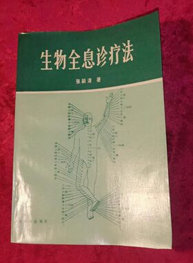 正版旧书中医古籍老学生