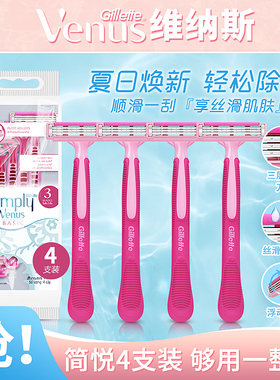 吉列脱毛刀女士维纳斯剃毛刀手动剃须刀腋毛刀腿毛私处venus刮毛