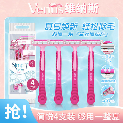 吉列维纳斯女士剃毛刀