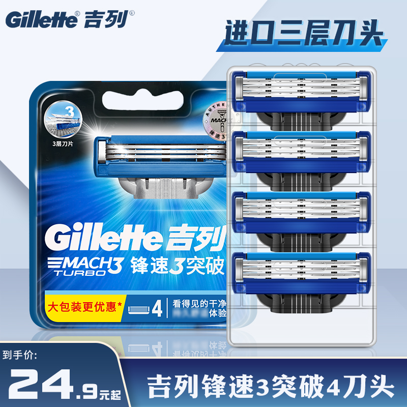 吉列锋速3突破剃须刀手动刮胡刀男士三层刀片刮脸刀老式刀架刀头_虎窝淘