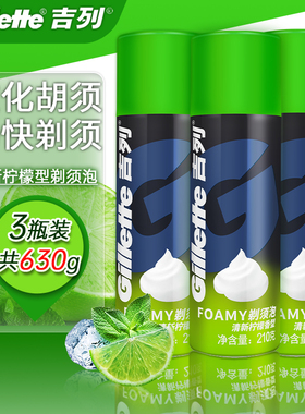 吉列手动剃须刀泡沫男刮胡泡刮胡膏剃须啫喱剃毛膏清新柠檬210g