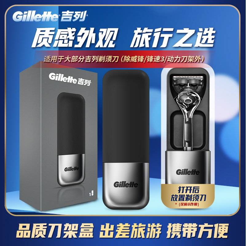 吉列锋隐致顺磁力刀架盒