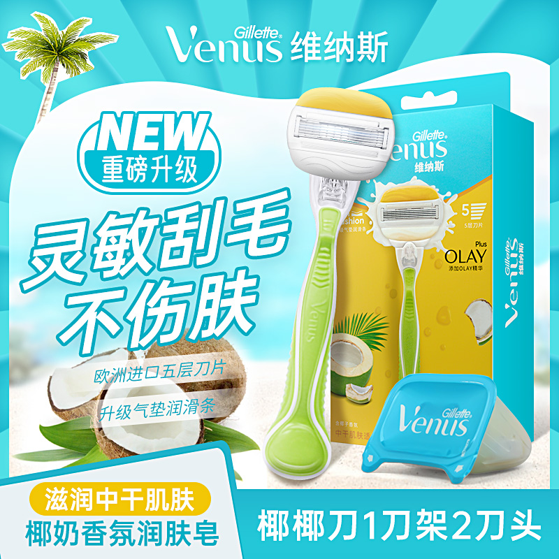 吉列venus剃毛刀椰椰刀维纳斯刮毛刀腋下女士脱毛刀手动剃毛器